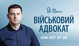 Офіс Адвокатів Василя Ковташа, Військовий Адвокат, Адвокатське Бюро Львів, Рівне. Цілодобова доступність юридичних консультацій 24/7.